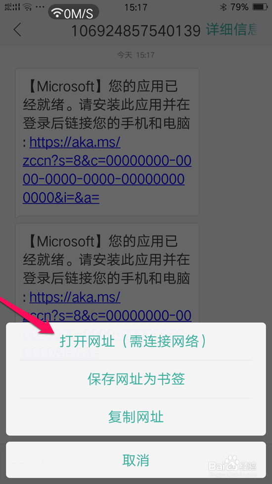 Windows10使用 Microsoft 帐户登录手机的方法