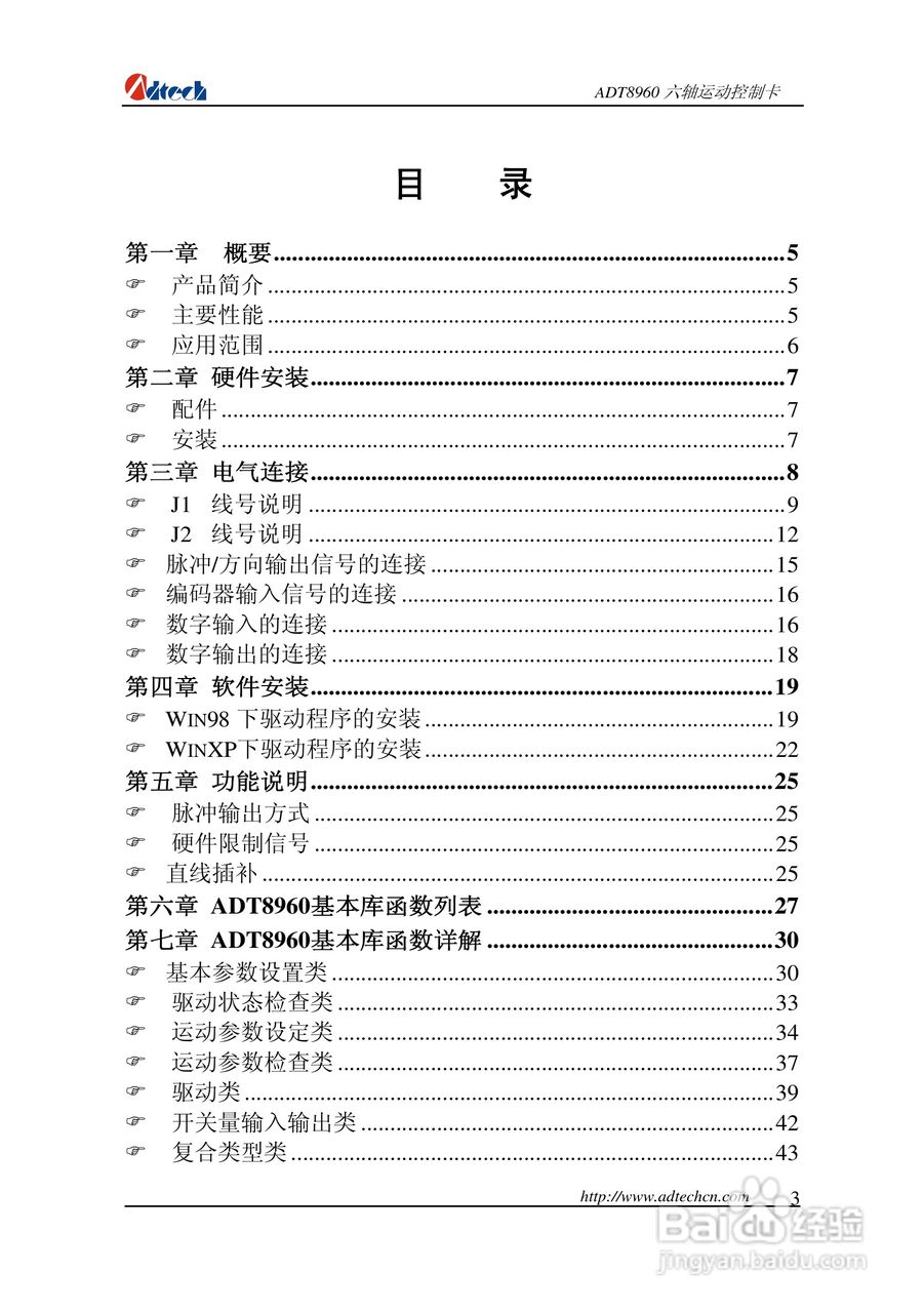 众为兴数控 ADT-88960六轴运动控制卡用户手册:[1]