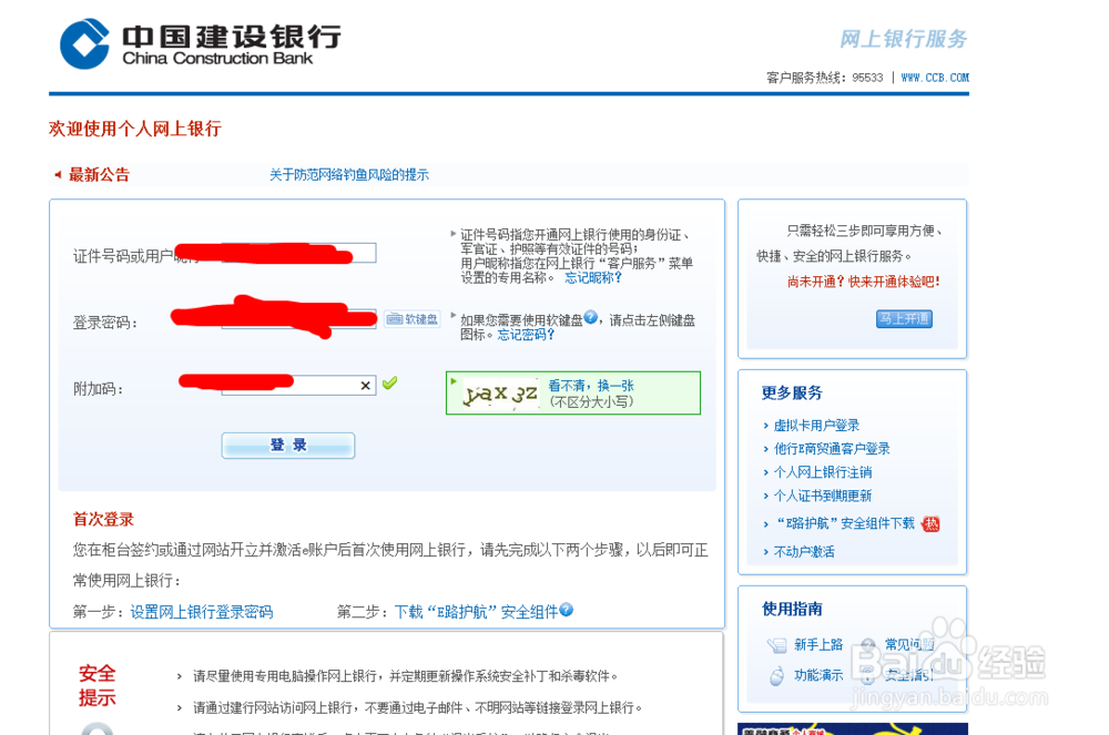 教你建行信用卡购汇还款的方法