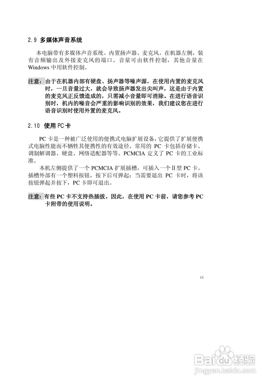 联想昭阳商羽T100笔记本电脑说明书:[2]