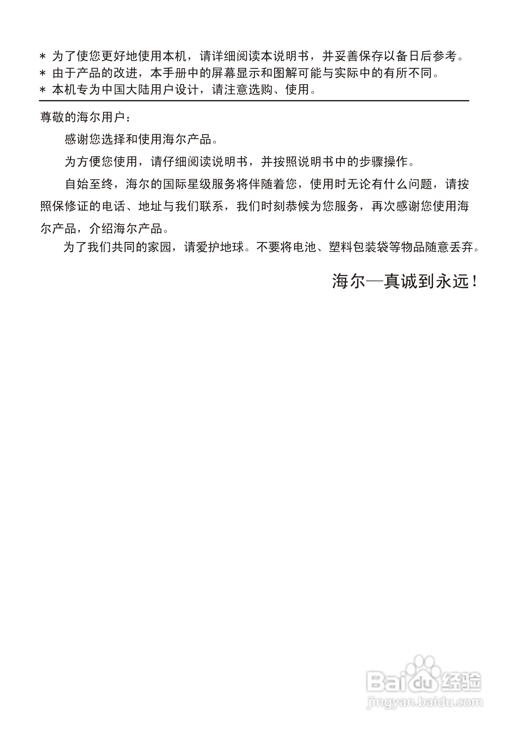 海尔29FA12-T彩电使用说明书:[1]