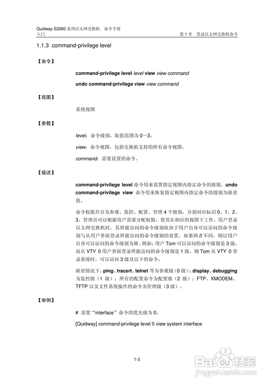 华三交换机QuidwayS2000形说明书:[2]
