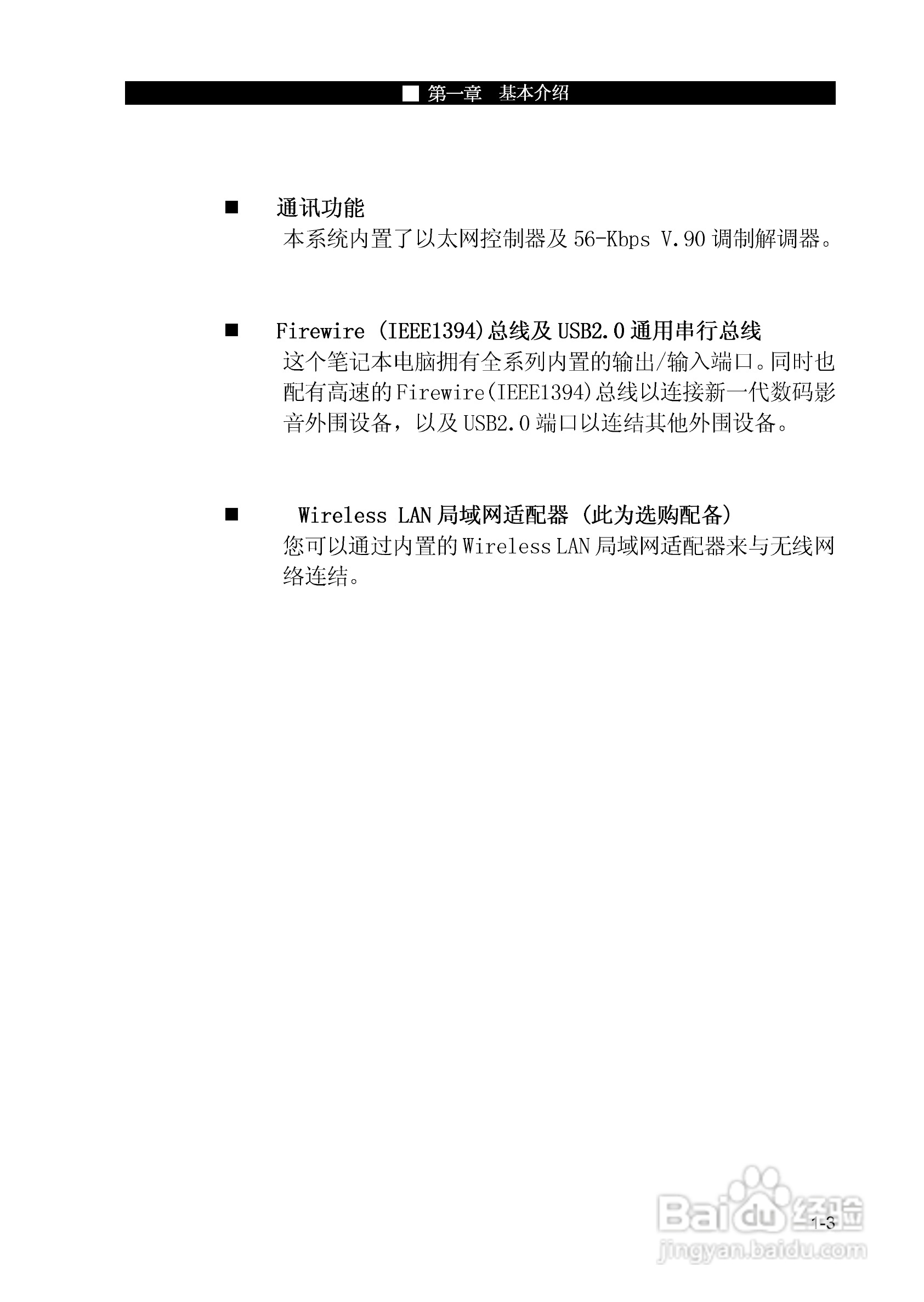 优派VB1500P笔记本电脑使用说明书:[2]