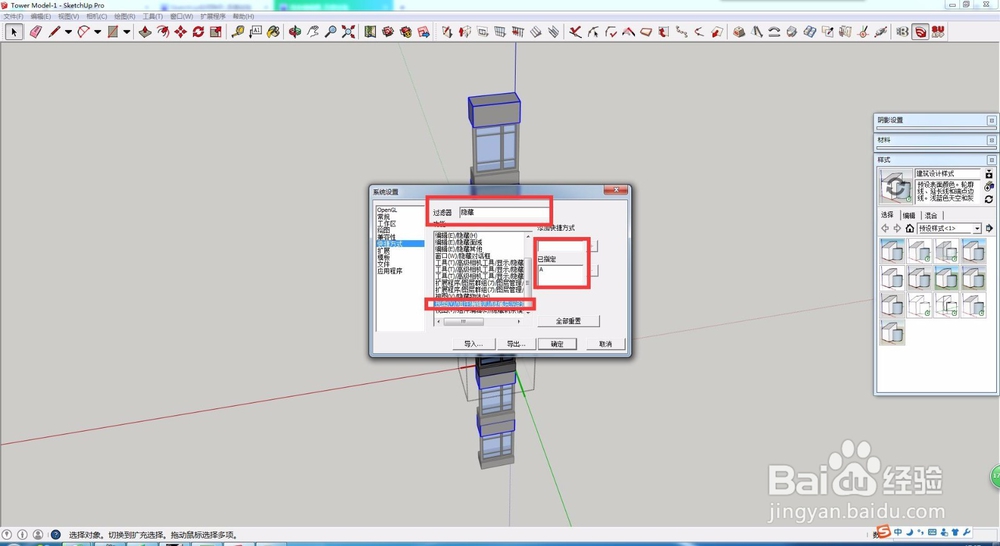 SketchUp如何隐藏相同的组件