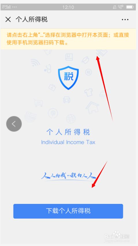 个人所得税手机App填写个人所得税房屋贷款专项
