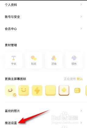 黄油相机是如何关闭有人关注了我的