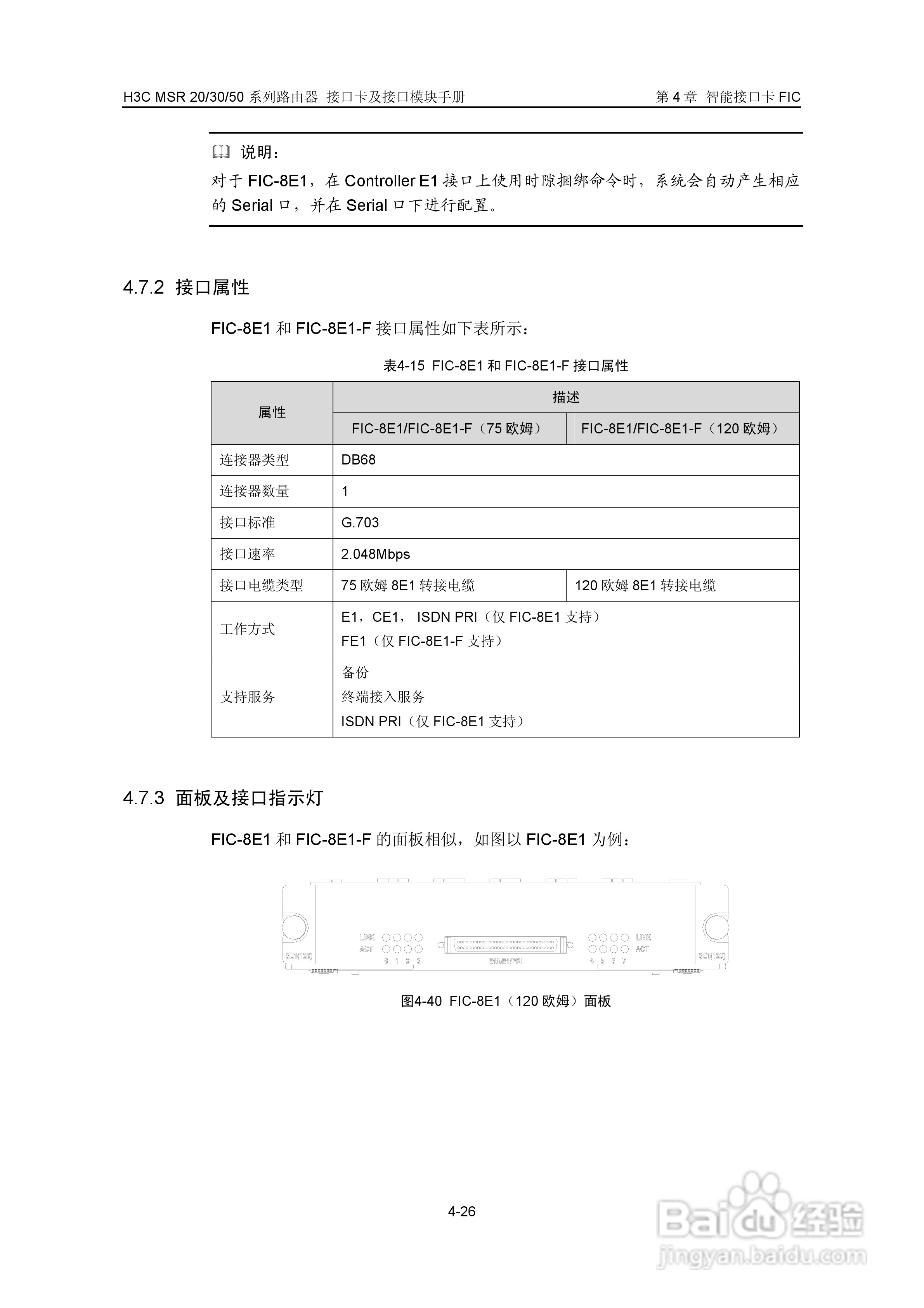 华三交换机MSR30形说明书:[18]