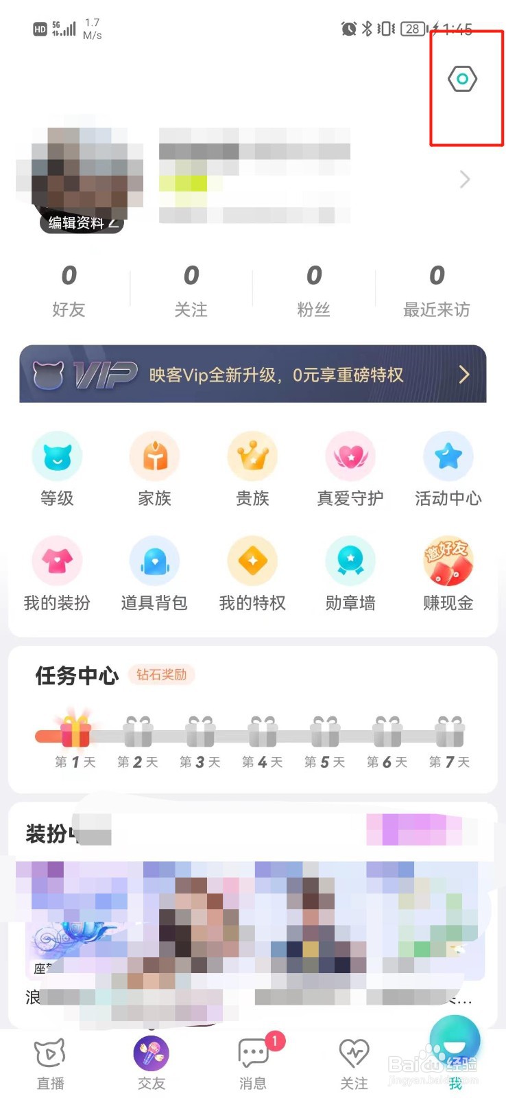 映客直播怎么注销账号