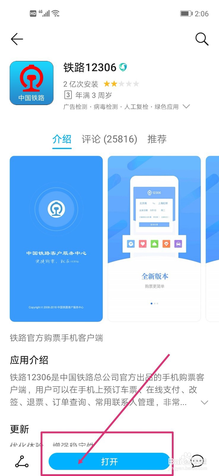铁路12306会员消费密码如何修改