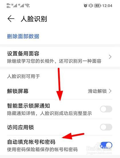 Honor60如何设置人脸识别