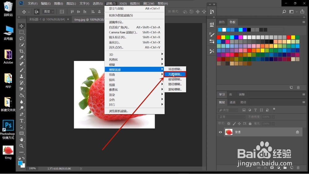 ps中怎样添加倾斜偏移的模糊效果