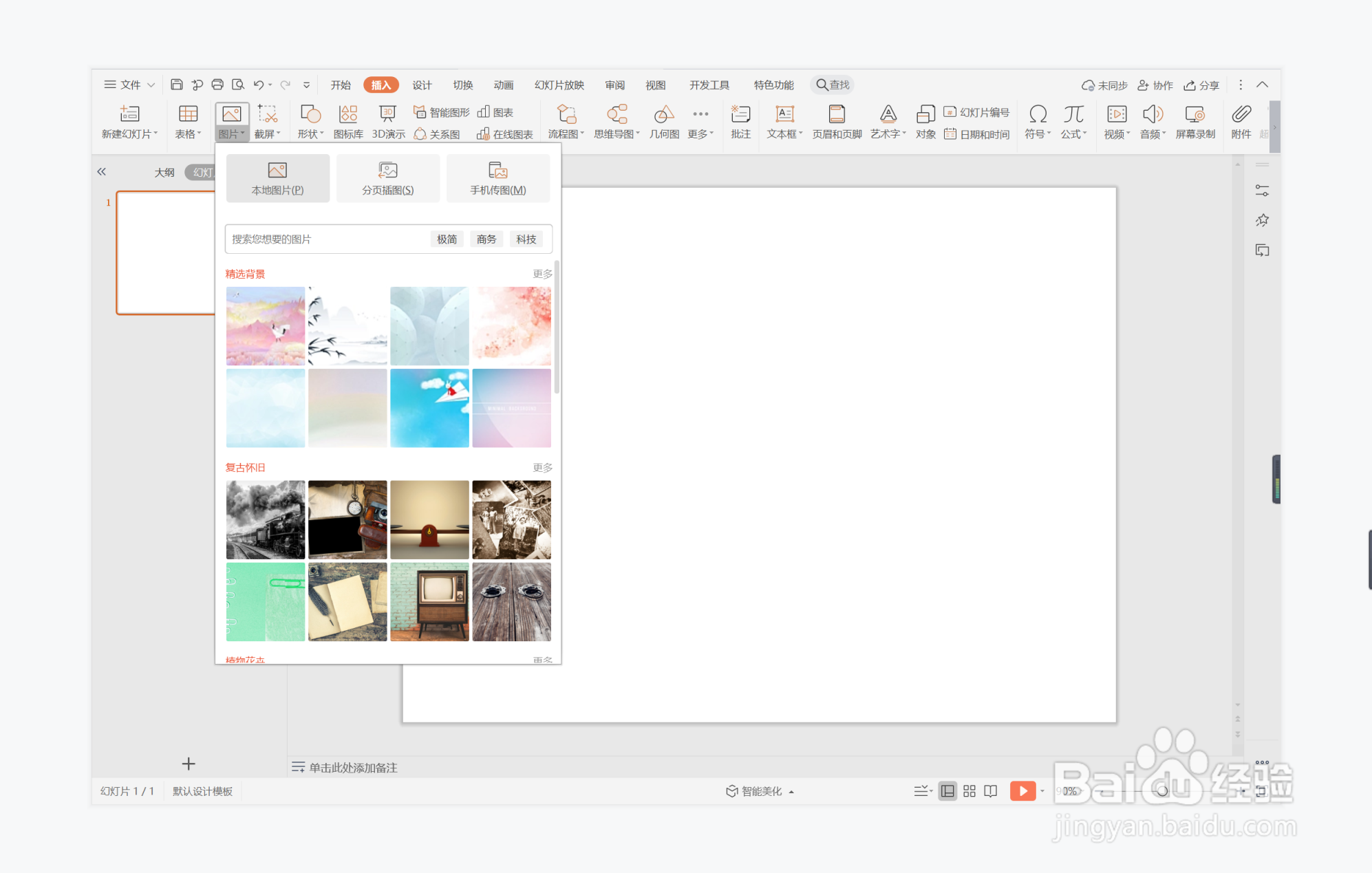 wps演示中如何制作地久天长型目录