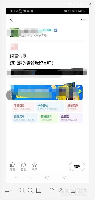 怎么在咸鱼发布闲置物品