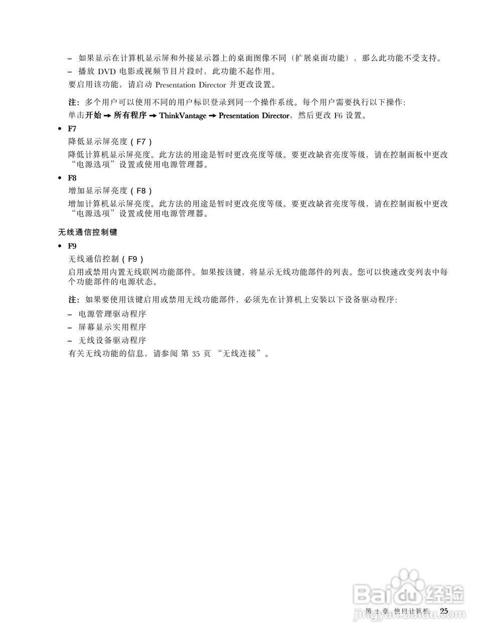 IBM(ThinkPad)E220s笔记本电脑使用说明书:[5]