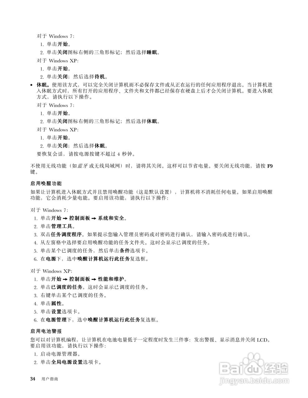 IBM(ThinkPad)E420笔记本电脑使用说明书:[5]