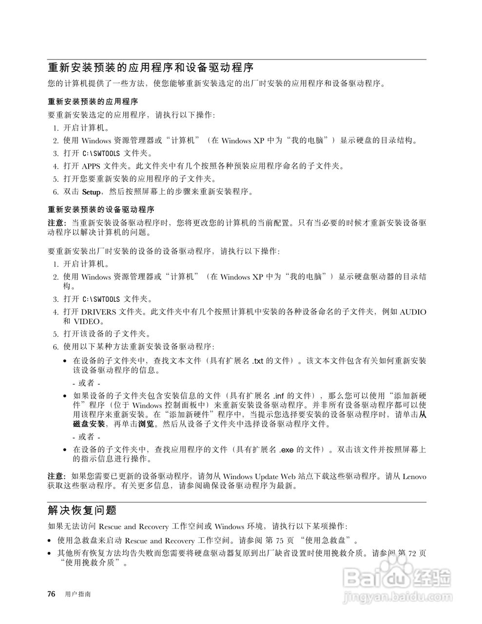 IBM(ThinkPad)L420笔记本电脑使用说明书:[10]