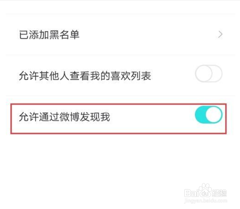 得物怎么不让别人通过微博找到我