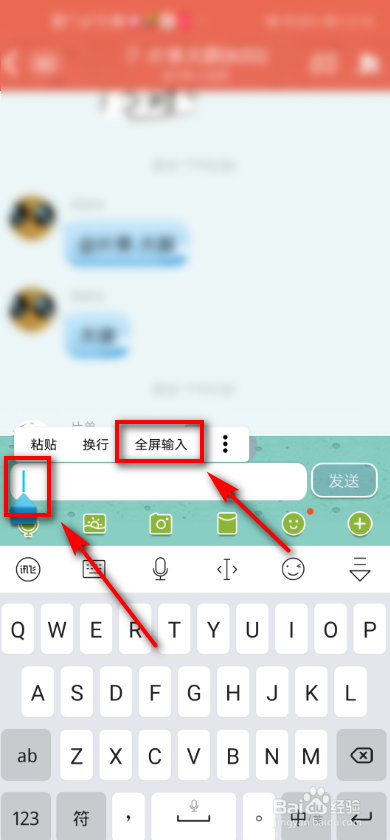 手机QQ如何设置全屏输入？