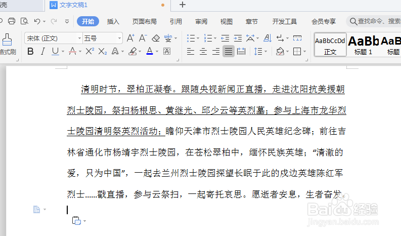 wps如何给文字添加下划线