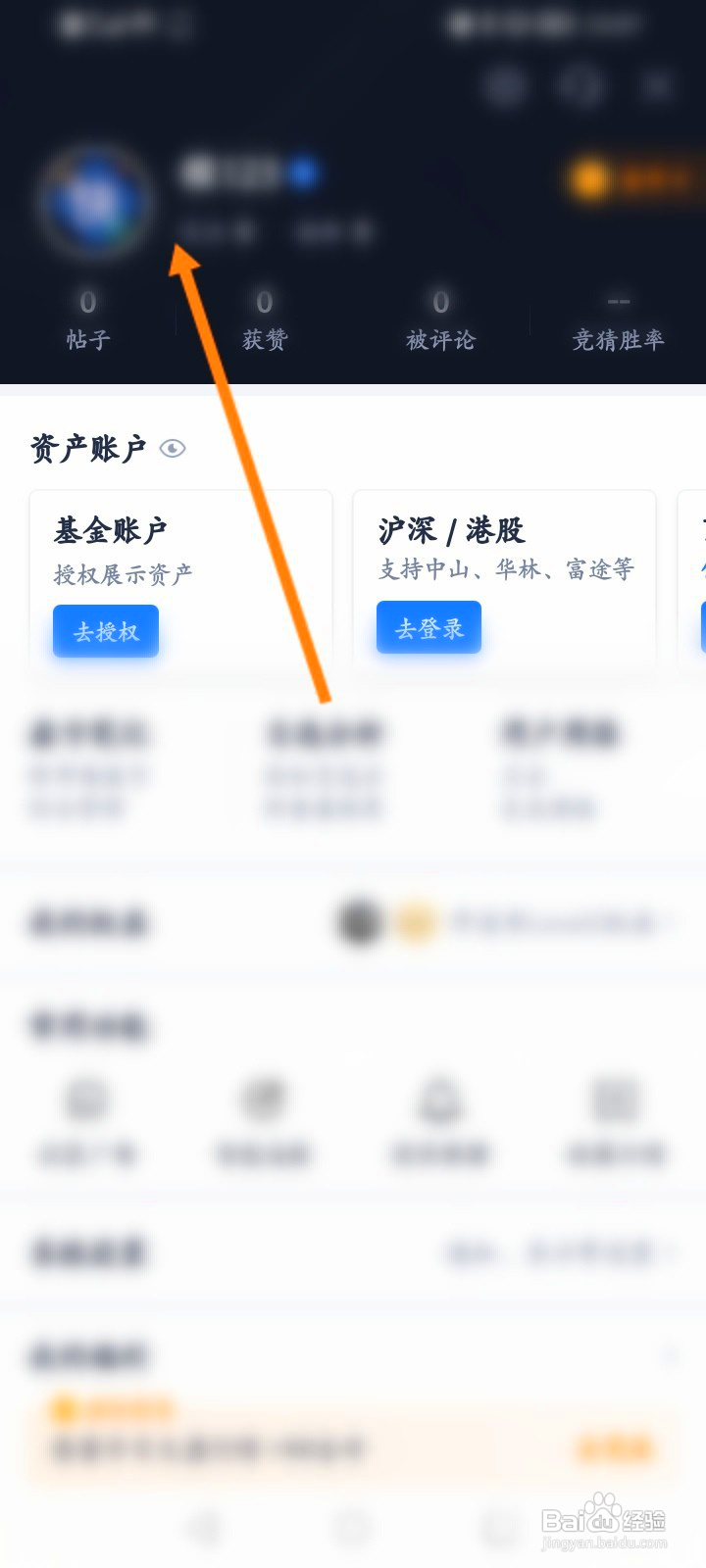 腾讯自选股该如何修改昵称