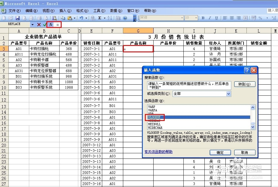 Excel函数大全：[4]VLOOKUP函数