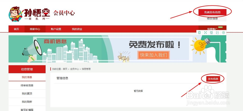 如何在孙悟空商机网上免费发布商机信息