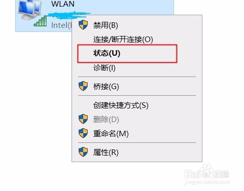 win10系统查看WiFi密码