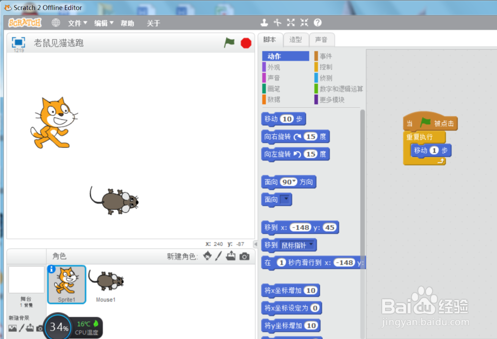 scratch老鼠见猫逃跑