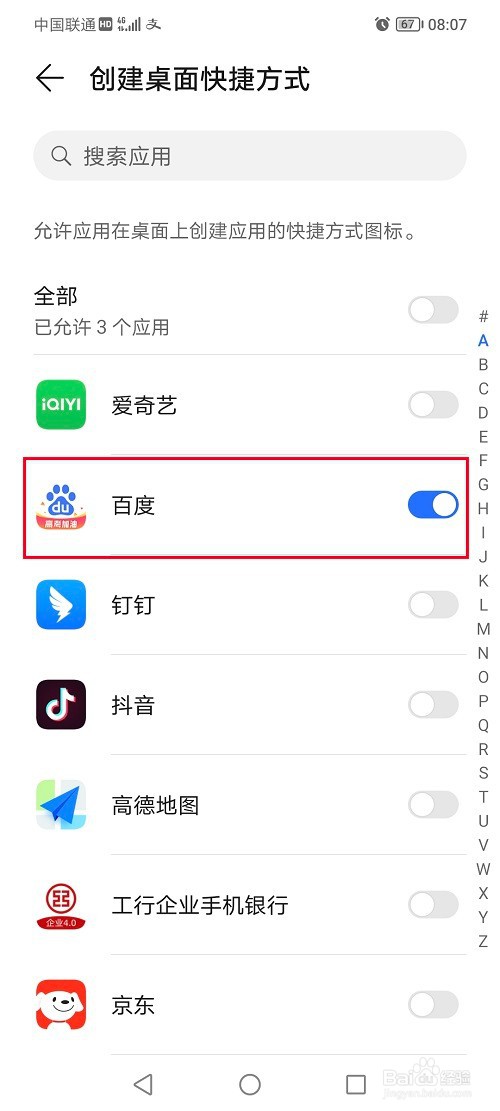 荣耀70如何设置桌面快捷方式权限
