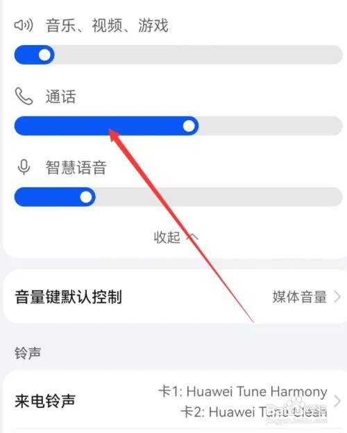 华为mate60通话音量在哪里设置