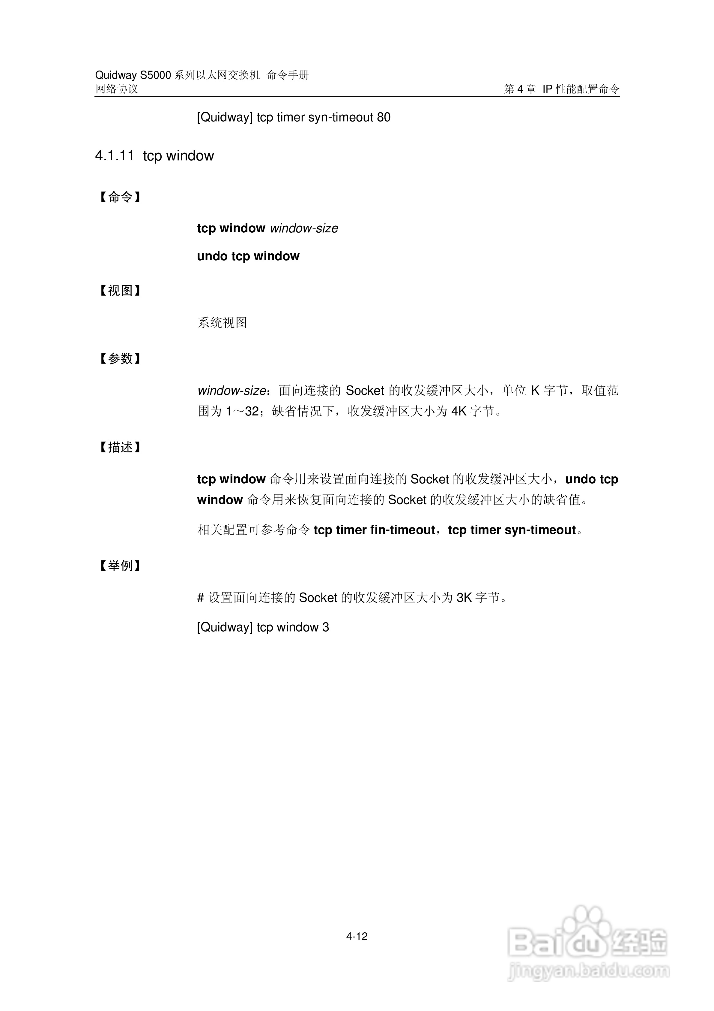 华三交换机S5000形说明书:[31]