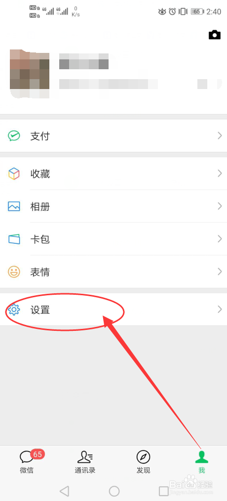 怎么将微信好友拉黑或者移出黑名单呢？
