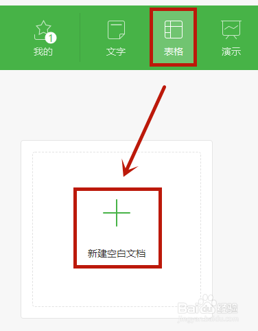 WPS里的Excel如何同时显示日期星期