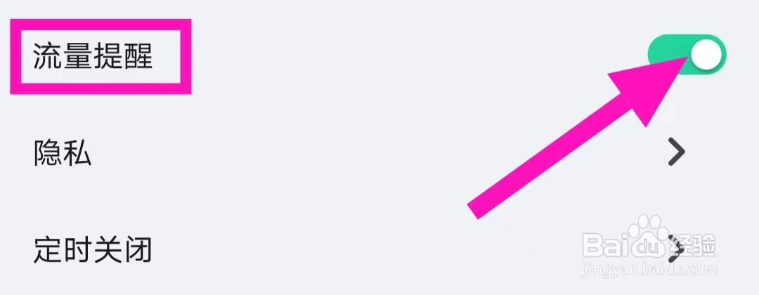 豆瓣FM的流量提醒如何开启