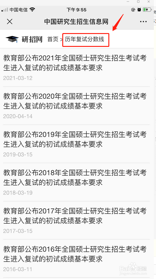 怎么查以前的考研成绩