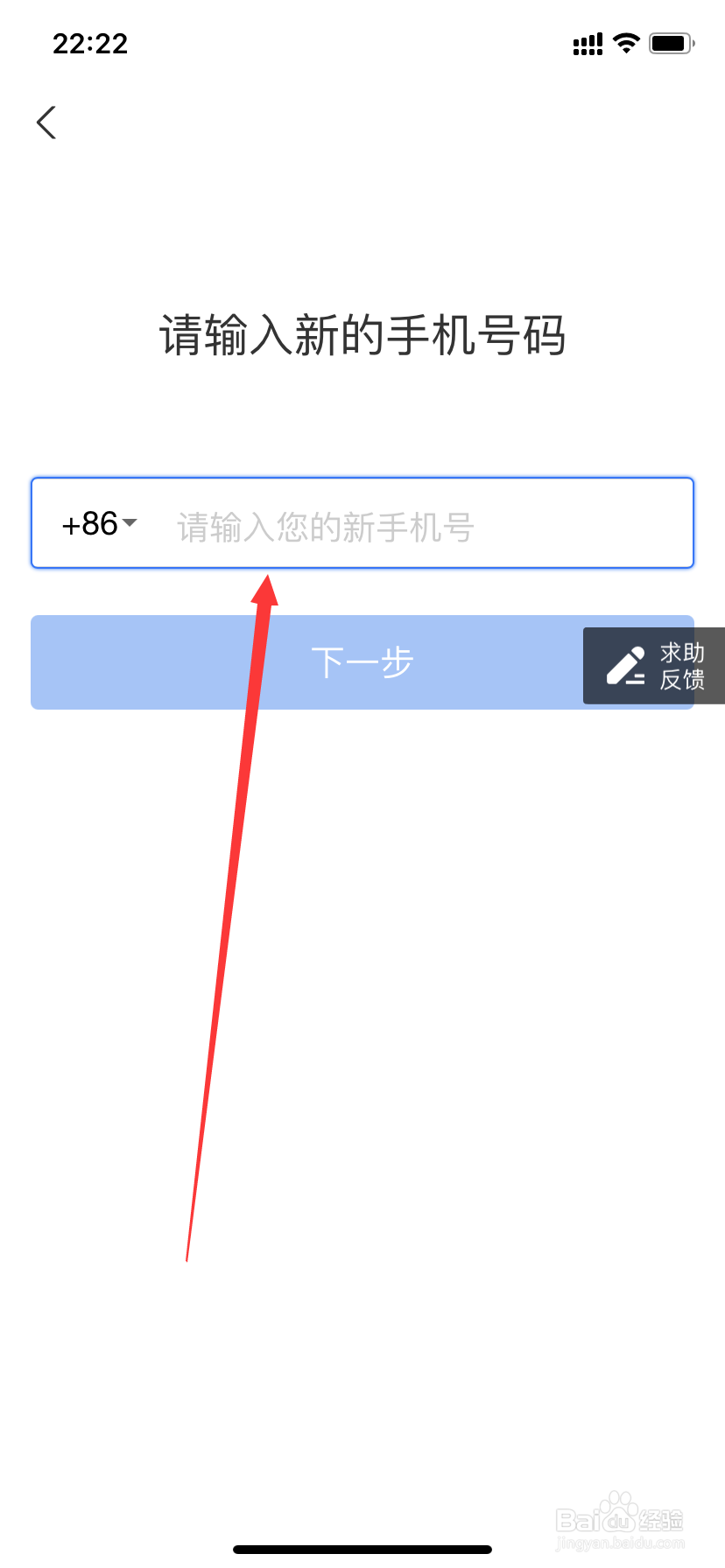 支付宝如何更换电话？