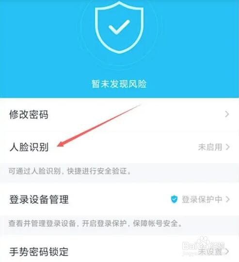 手机QQ怎么用人脸识别登录