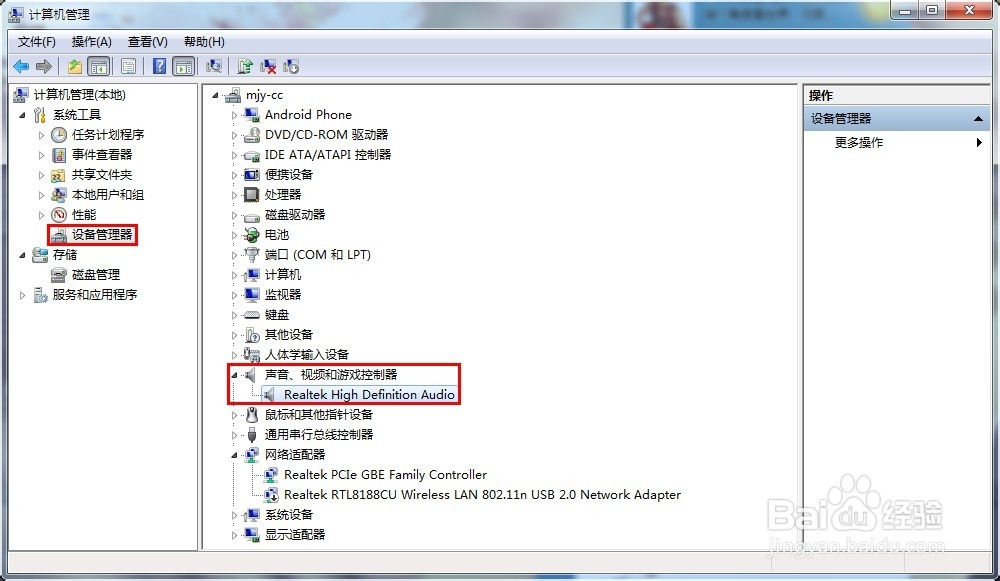 计算机没有声音的解决方法
