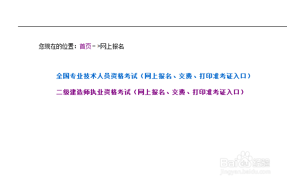 2017年河南二级建造师如何报名？