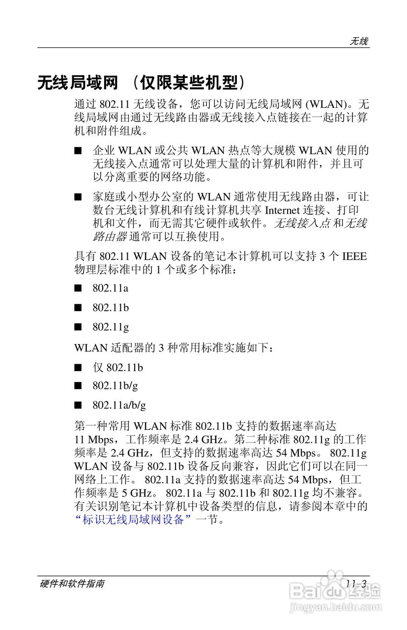 惠普(康柏) HP Compaq nc6230笔记本电脑说明书:[14]