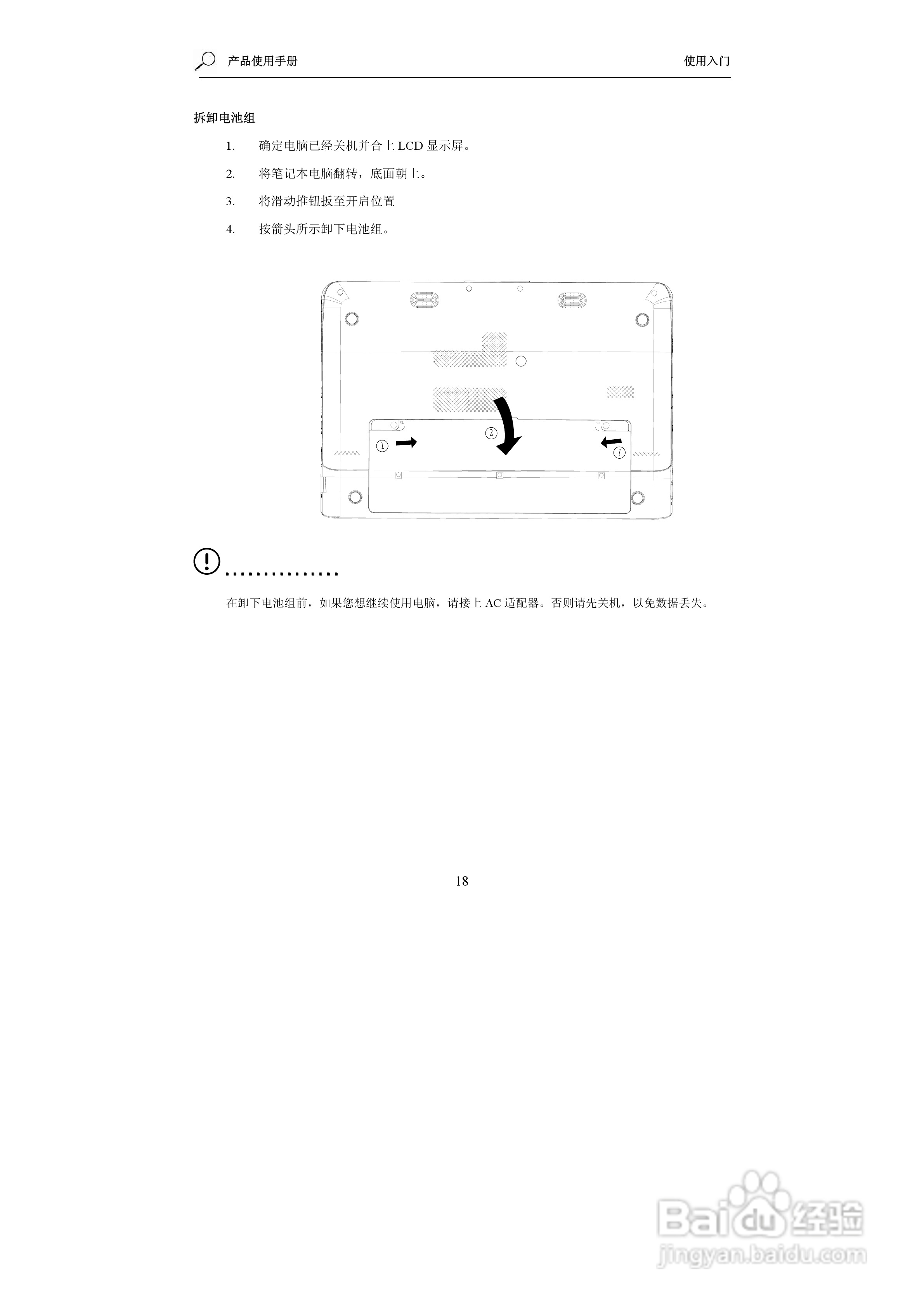 海尔X310笔记本电脑使用说明书:[2]