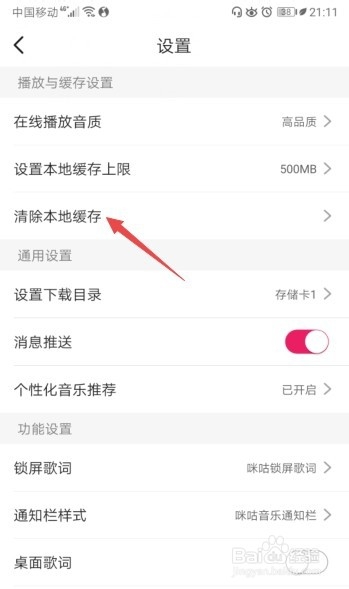 咪咕音乐如何清除其他数据缓存