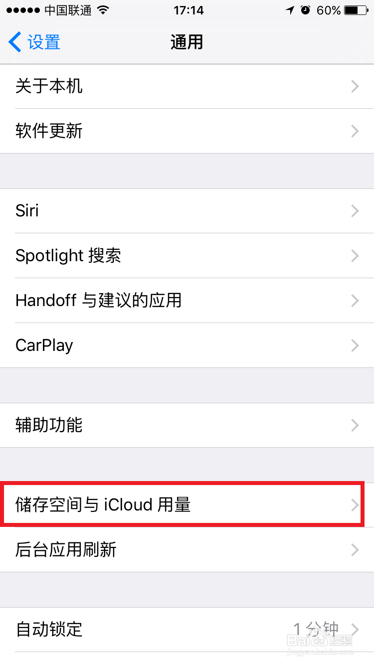 iPhone如何清理缓存