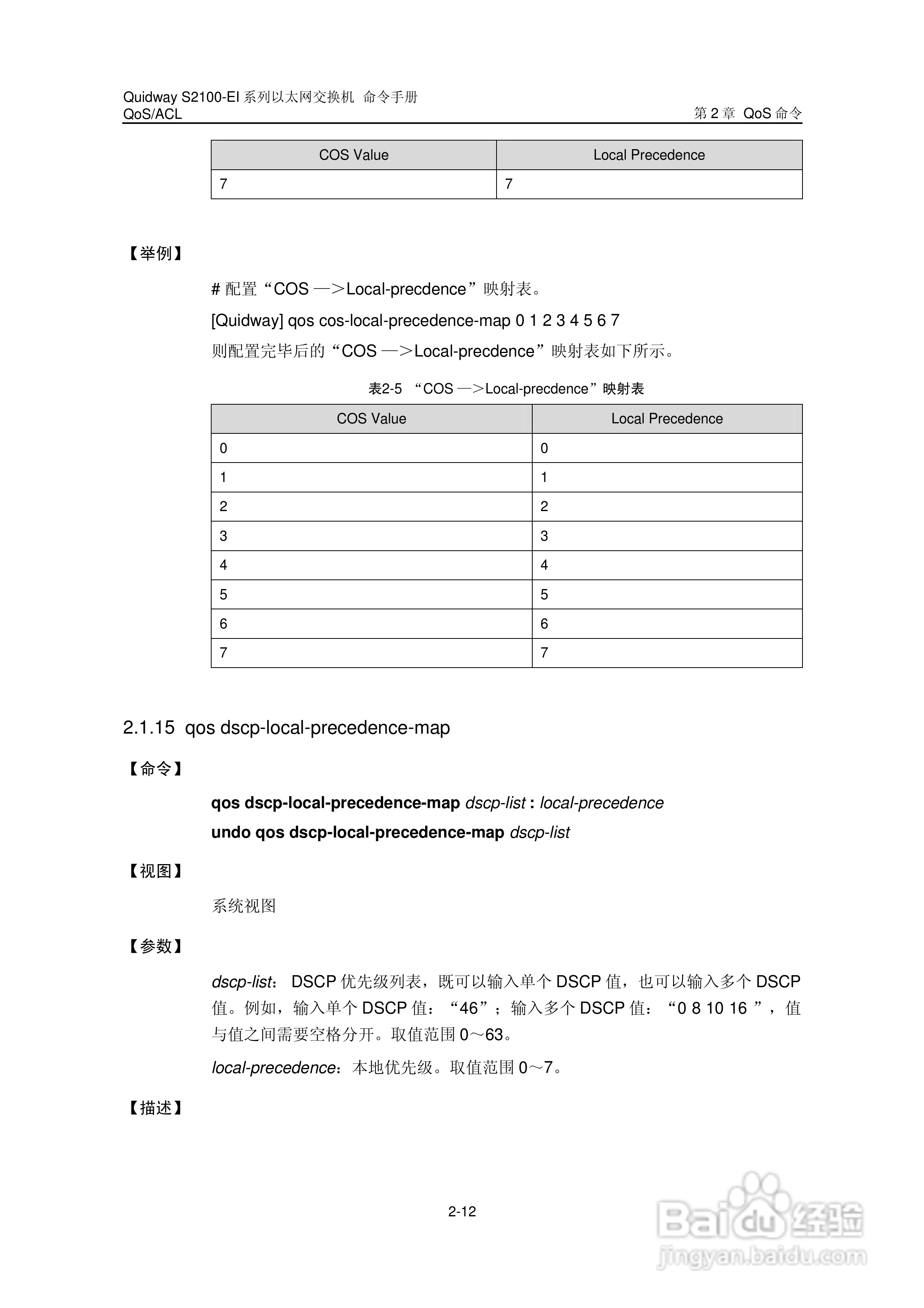华三交换机S2100-EI形说明书:[13]