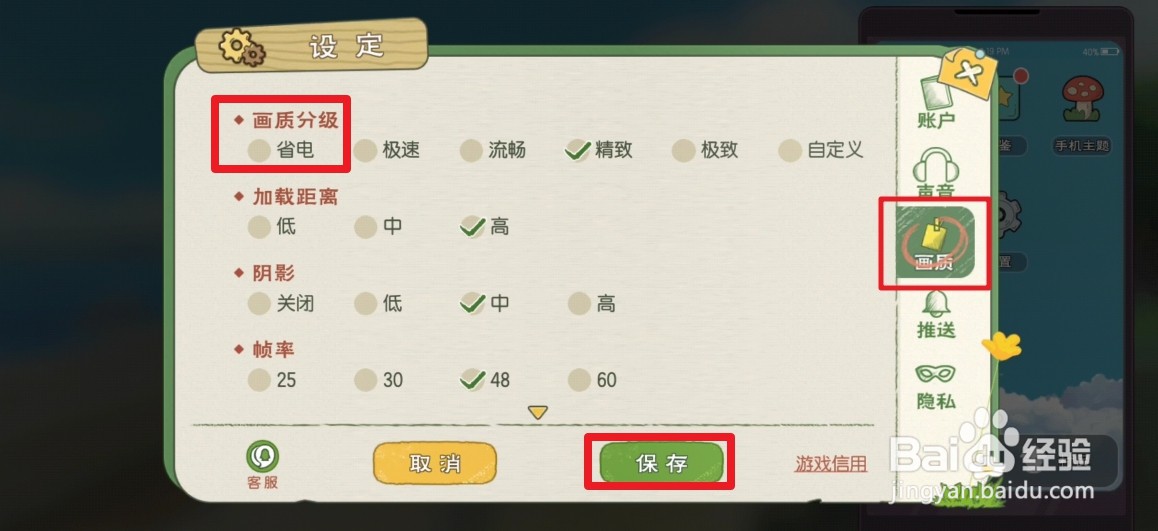 小森生活中怎么开启省电模式