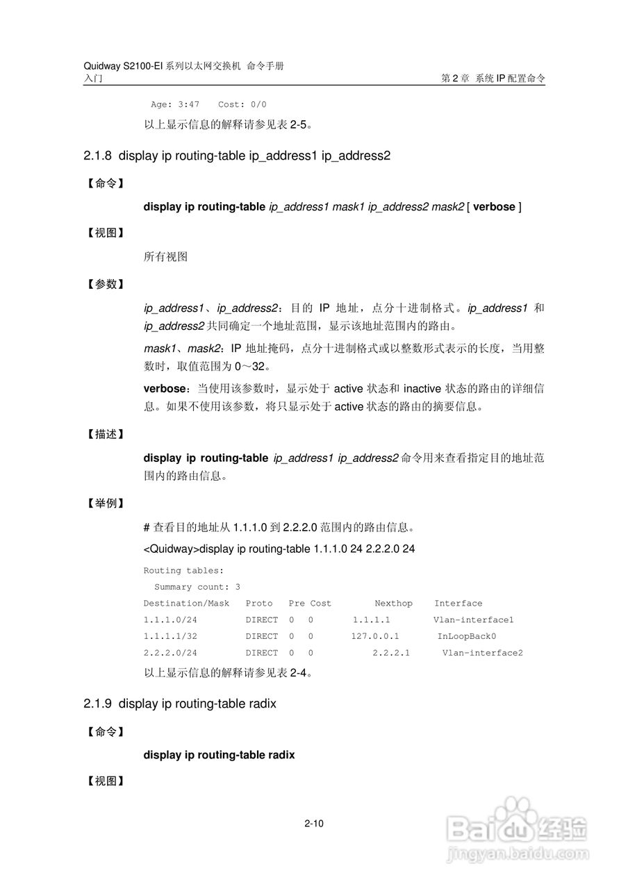 华三交换机S2100-EI形说明书:[5]