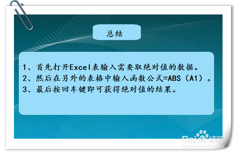 excel怎么取绝对值