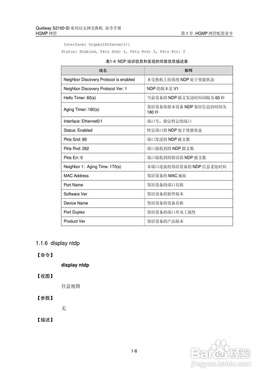华三交换机S2100-SI形说明书:[9]