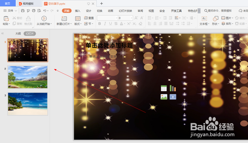 wps中如何设置幻灯片的新闻报道切换效果 (9)