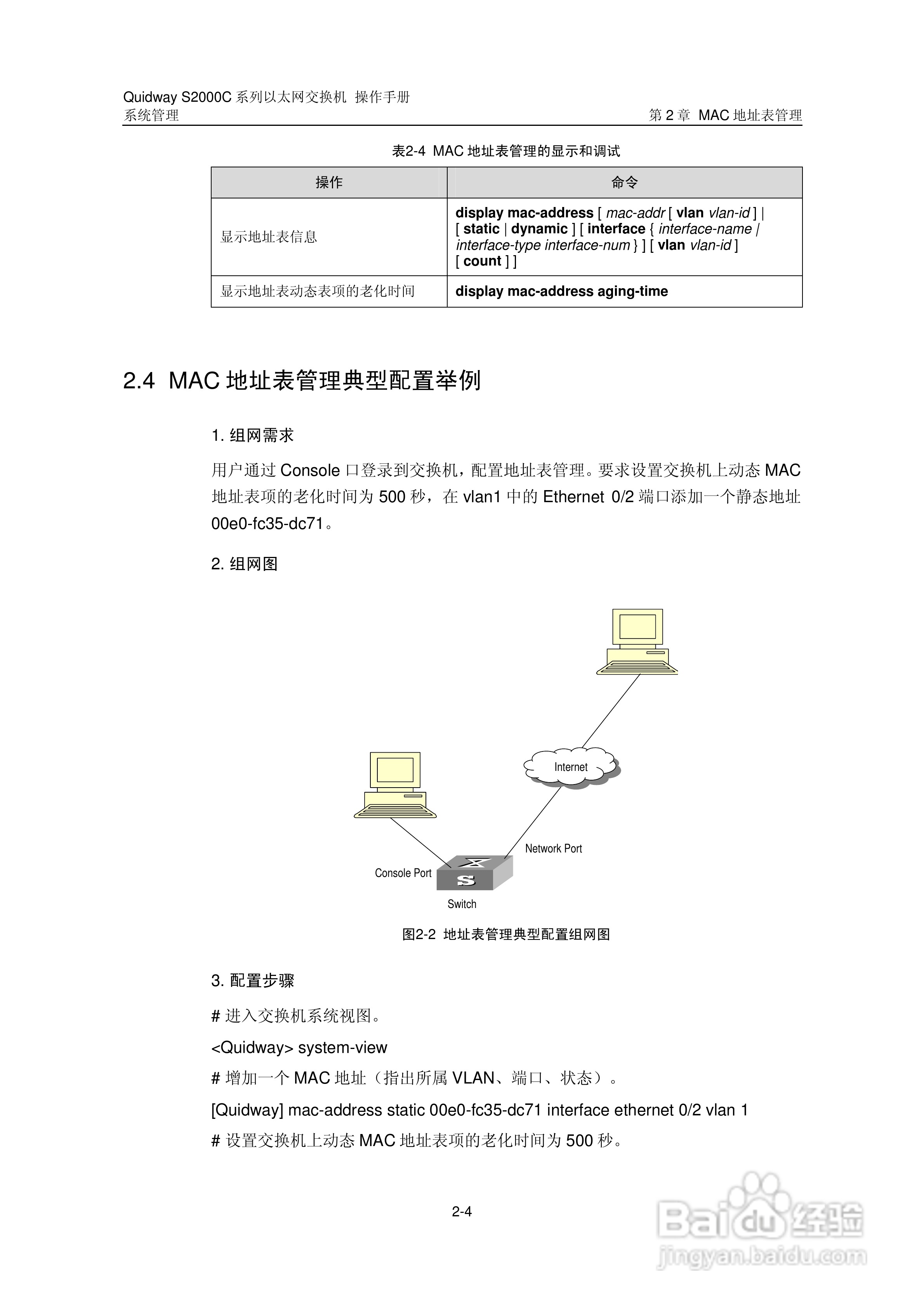 华三交换机S2000C形说明书:[10]